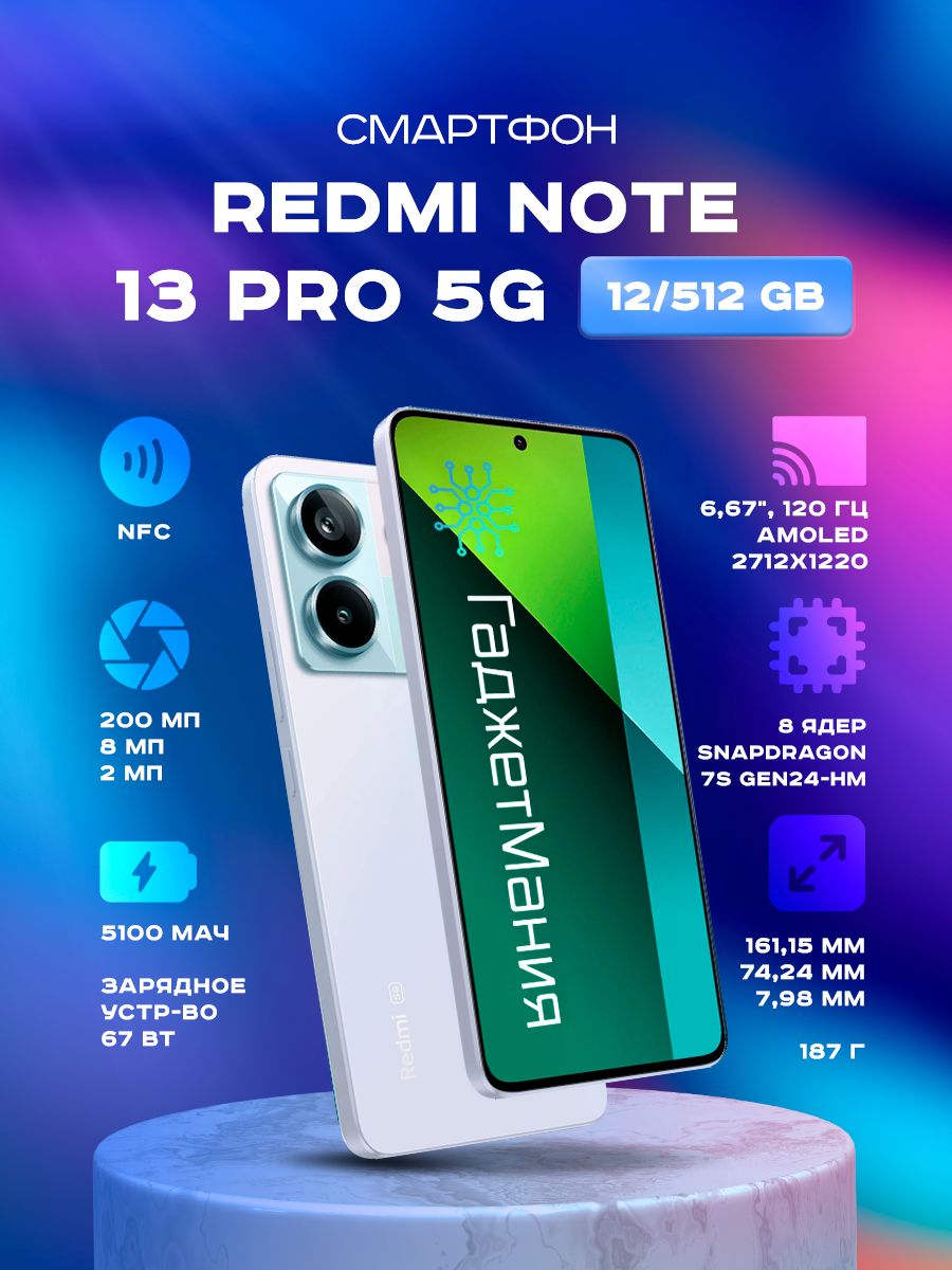 Redmi note 13 512 гб