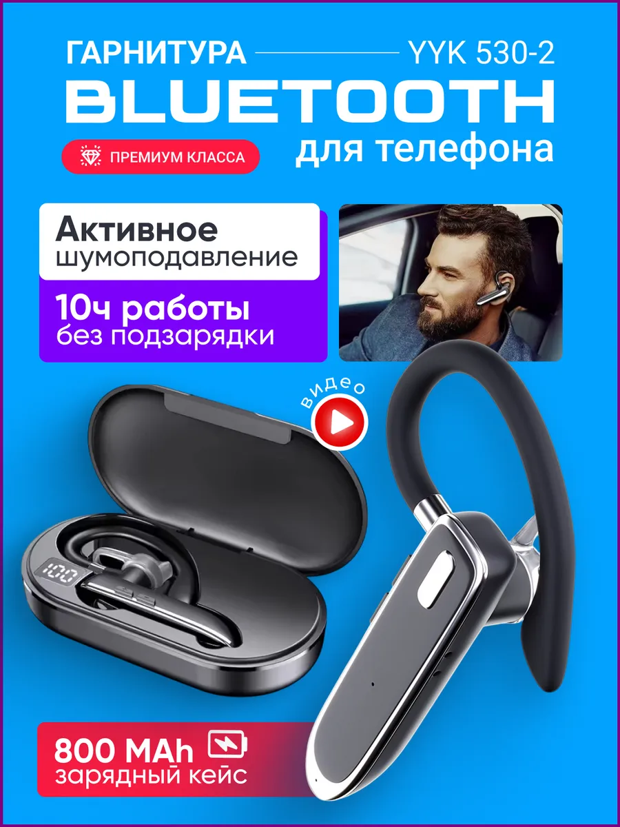 Блютуз гарнитура для телефона водителю беспроводная