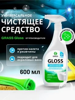 Гель, средство чистящее для ванной и кухни спрей 600 мл GRASS 217039295 купить за 205 ₽ в интернет-магазине Wildberries