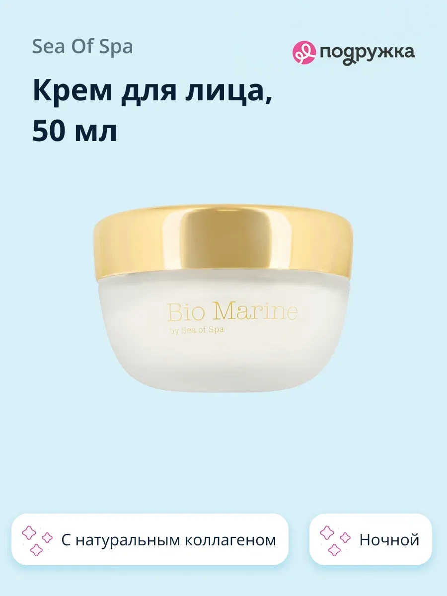 Крем для лица ночной с натуральным коллагеном 50 мл