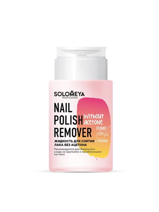 Solomeya Средство для снятия лака Nail Polish Remover, 150 мл, 150 мл