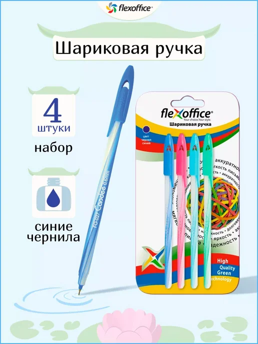 Flexoffice Ручки шариковые CANDEE, 4 шт