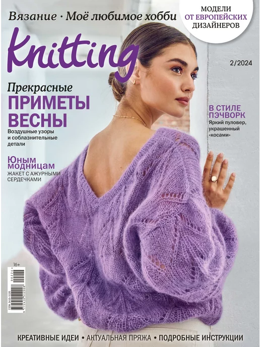 Журнал Шитье Burda. Спецвыпуск: Пэчворк 2016 №4 227222 *15053* (200г)