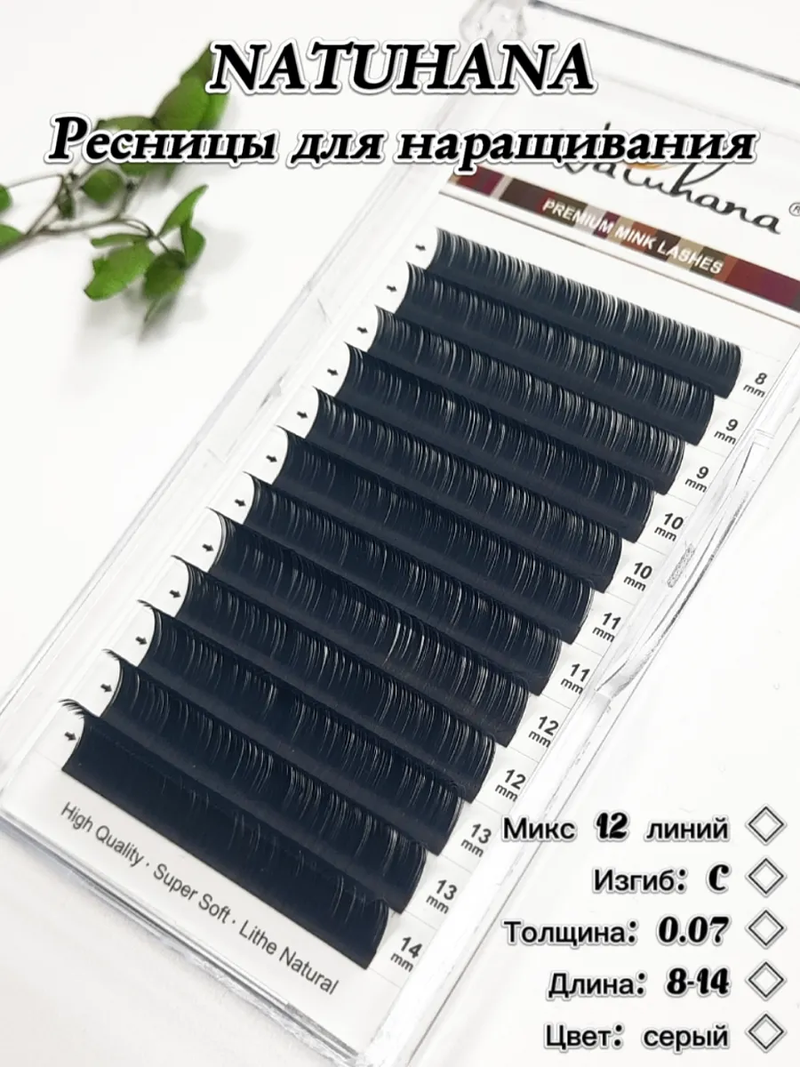 Ресницы для наращивания серые С 0.07 микс 8-14