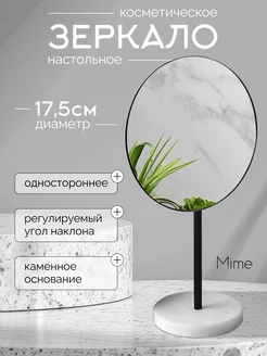 Зеркало настольное косметическое для макияжа круглое подарок MIME 217042909 купить за 996 ₽ в интернет-магазине Wildberries