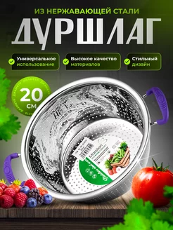 Дуршлаг из нержавеющей стали Marslien 217043083 купить за 527 ₽ в интернет-магазине Wildberries