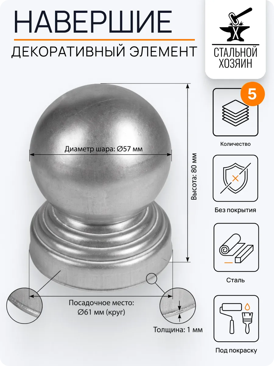 Заглушка на круглую трубу 61 мм (КРУГ) - 5 шт