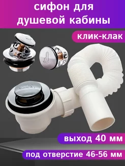 Сифон для душевой кабины MATURA 217044505 купить за 585 ₽ в интернет-магазине Wildberries