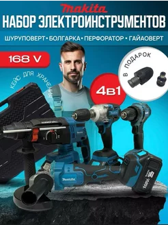 Перфоратор аккумуляторный шуруповерт шлиф машина гайковерт Makita 217044917 купить за 7 847 ₽ в интернет-магазине Wildberries