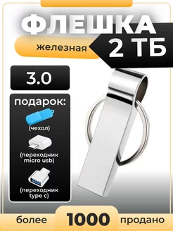 2 тб Железная флешка/flash/USB Железная флешка большого объема Speed&Flash 217045865 купить за 821 ₽ в интернет-магазине Wildberries