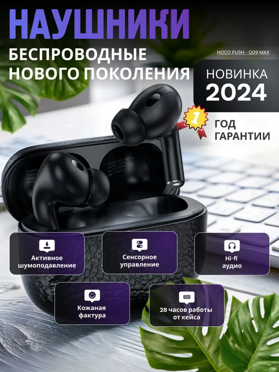 Наушники беспроводные Pushbox PUSH-Q09 MAX Hoco 217046238 купить за 1 561 ₽  в интернет-магазине Wildberries