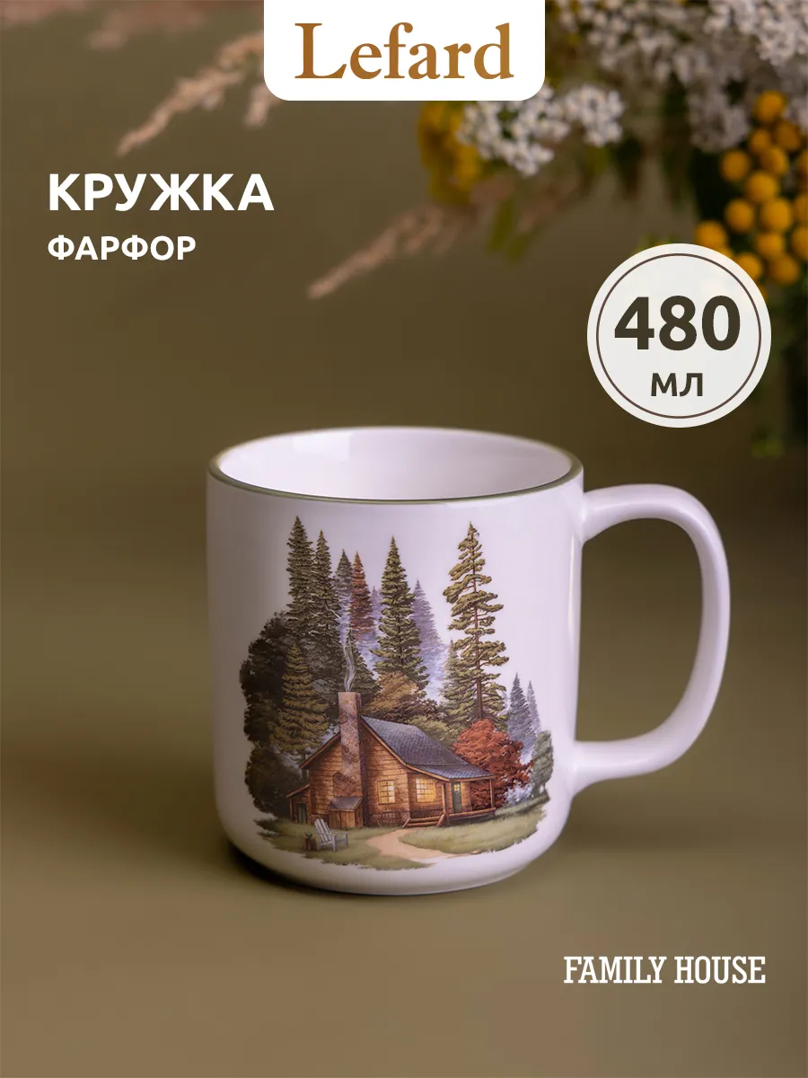 Кружка для чая и кофе фарфоровая 480 мл