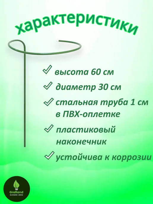 GRAFLAND Опора для растений 60х30 см 3 шт, 60x30 см, 3 шт, фото 2