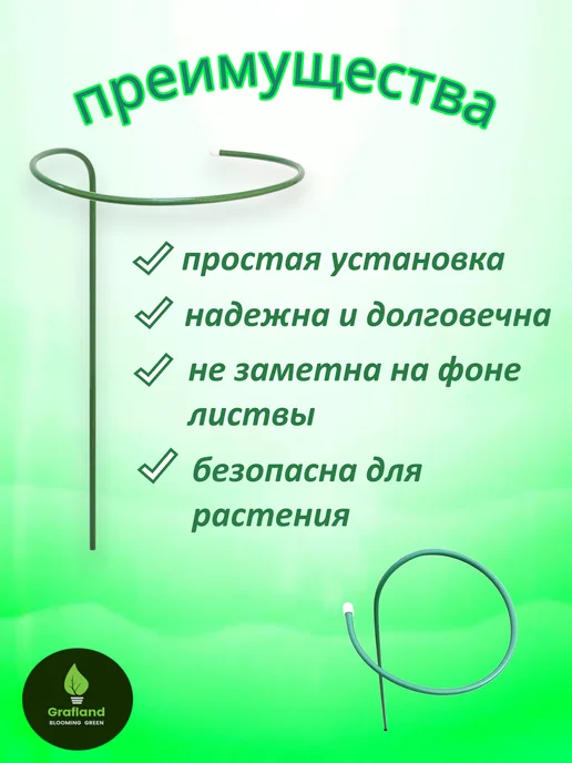 GRAFLAND Опора для растений 60х30 см 3 шт, 60x30 см, 3 шт, фото 3