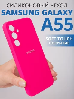 Чехол защитный для A55 Samsung 217050285 купить за 424 ₽ в интернет-магазине Wildberries