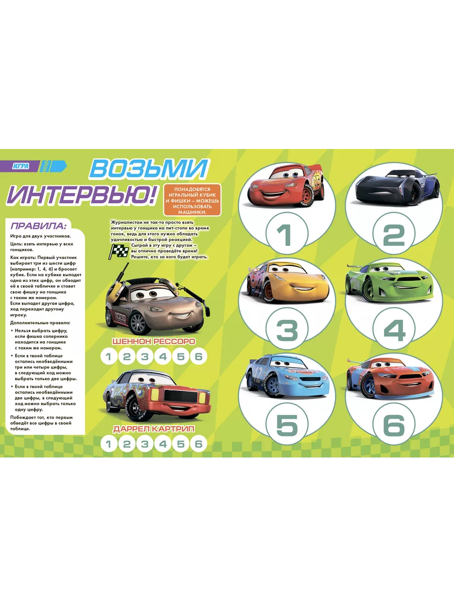 Тачки (9+10) 2023 CARS Игрушки Машинки Издательский дом Лев 217050475  купить за 312 ₽ в интернет-магазине Wildberries