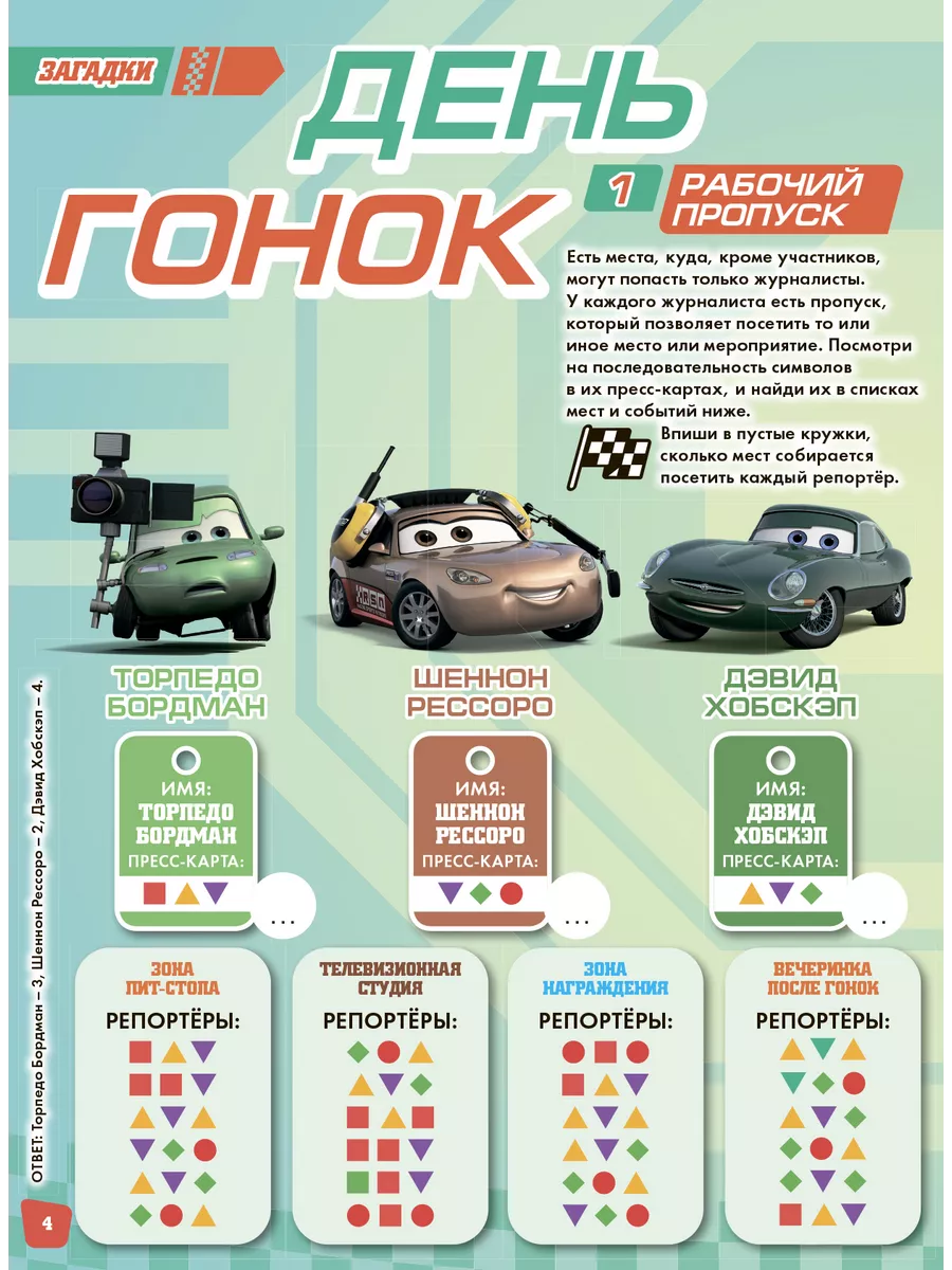 Тачки (9+10) 2023 CARS Игрушки Машинки Издательский дом Лев 217050475  купить за 312 ₽ в интернет-магазине Wildberries