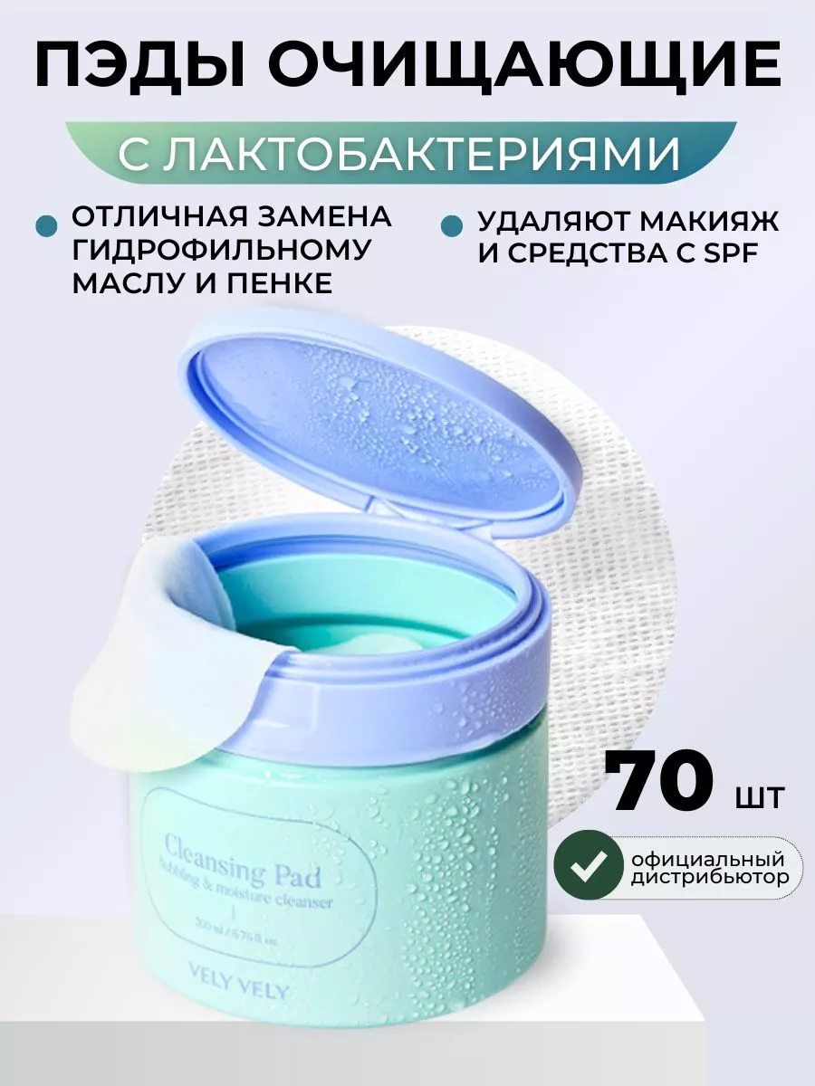 Очищающие пэды для лица