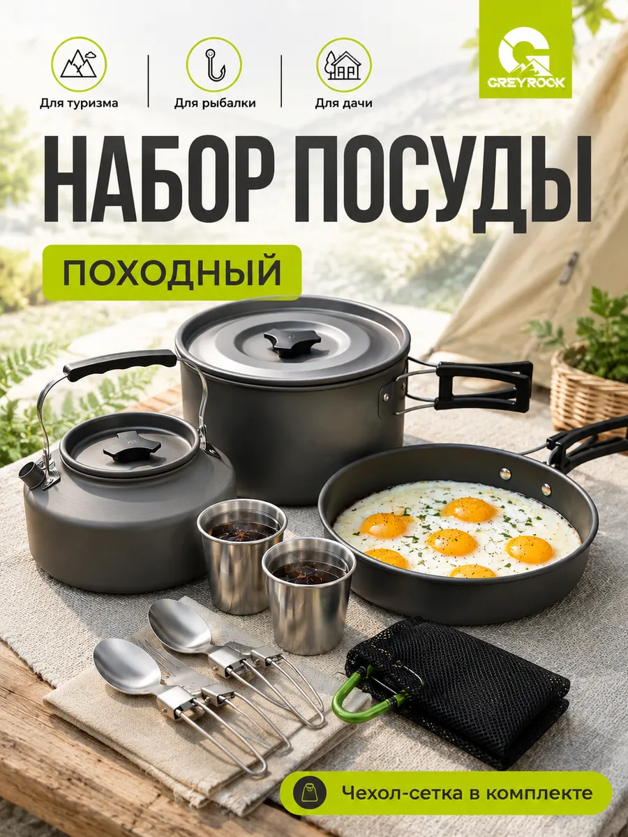 Набор туристической посуды 12 предметов