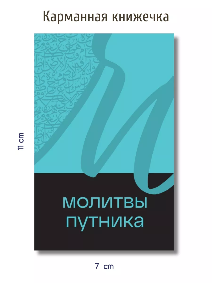 Повседневная жизнь московских мусульман в 1960–1980-х годах