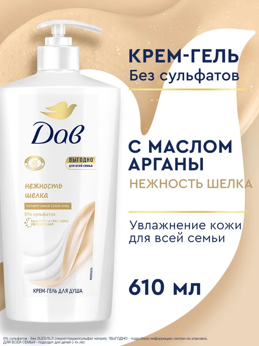 Dove: купить товары бренда в интернет-магазине Wildberries в Беларуси