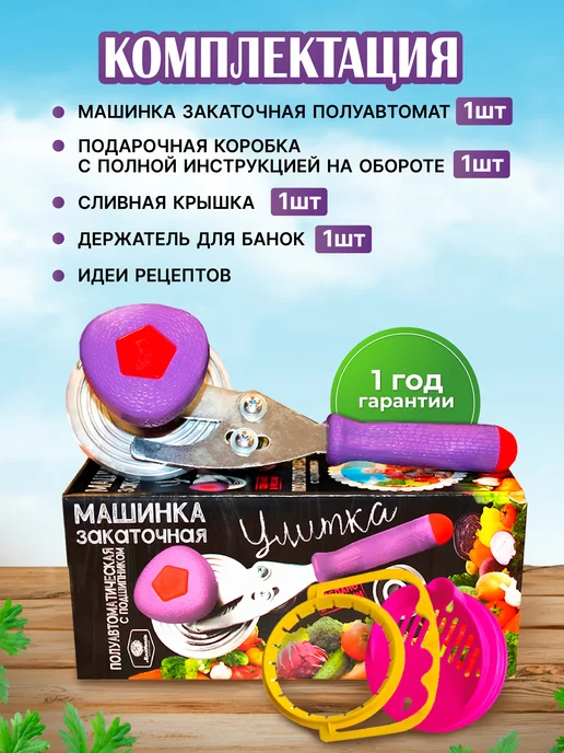 Кухонный мастер Закаточная машинка для банок полуавтомат, вариант, фото 3