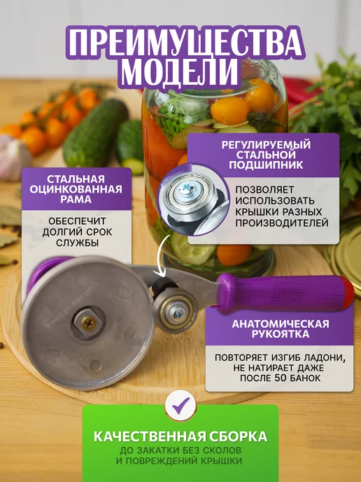 Кухонный мастер Закаточная машинка для банок полуавтомат, вариант, фото 4