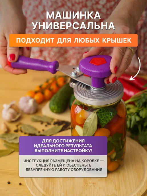 Кухонный мастер Закаточная машинка для банок полуавтомат, вариант, фото 5