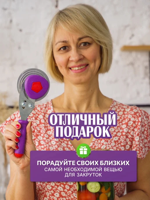 Кухонный мастер Закаточная машинка для банок полуавтомат, вариант, фото 8