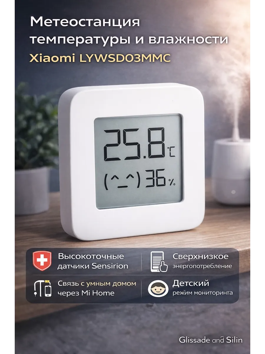 Метеостанция температуры и влажности Xiaomi LYWSD03MMC