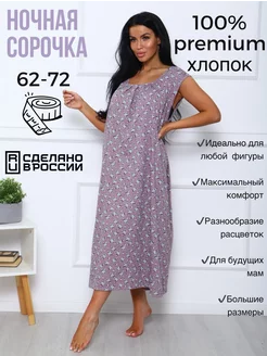 Ночная сорочка хлопок большие размеры Даринатекс 217056662 купить за 878 ₽ в интернет-магазине Wildberries