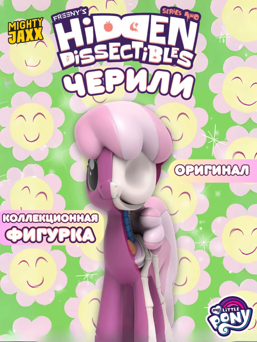 Коллекционная фигурка Черили MIGHTY JAXX my little pony 217056721 купить в  интернет-магазине Wildberries