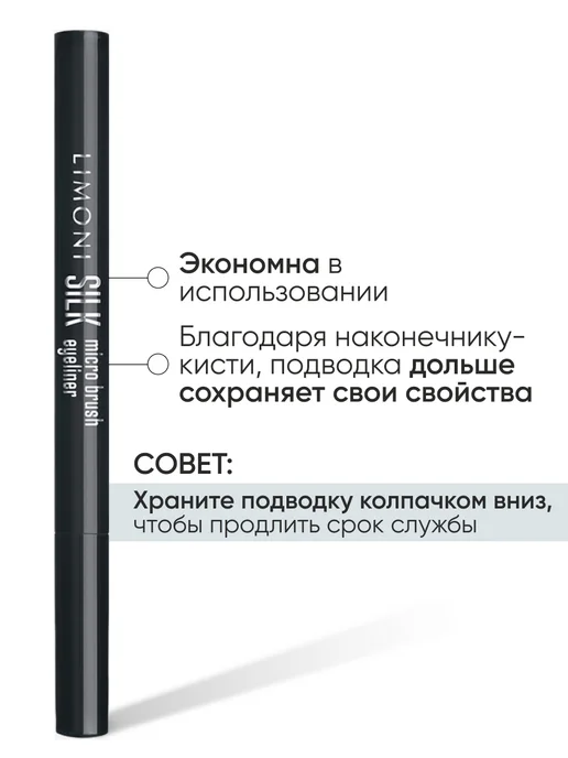 Limoni Подводка-фломастер для глаз черная жидкая с тонкой кистью, черный, фото 4