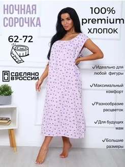 Ночная сорочка хлопок большие размеры Даринатекс 217058153 купить за 1 106 ₽ в интернет-магазине Wildberries