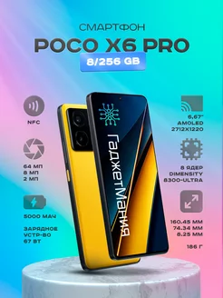 Смартфон X6 Pro 8 256GB Желтый POCO 217058250 купить за 29 439 ₽ в интернет-магазине Wildberries