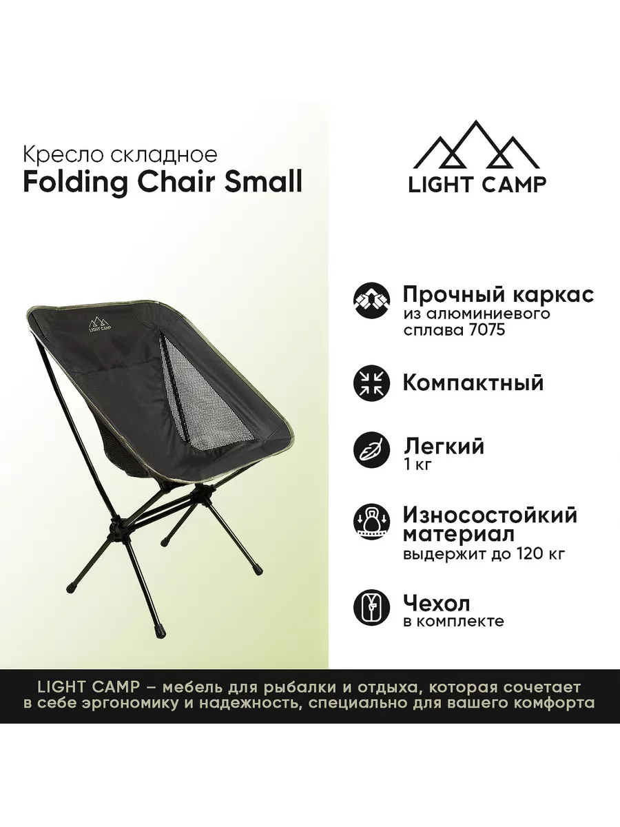 Кресло туристическое складное Folding Chair S
