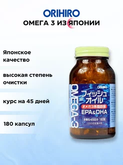 Омега-3 180 капсул Orihiro 217058799 купить за 2 409 ₽ в интернет-магазине Wildberries