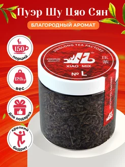 Подарочный чай Пуэр, шу, без добавок, из Китая Jinglong Tea Factory 217059338 купить за 267 ₽ в интернет-магазине Wildberries