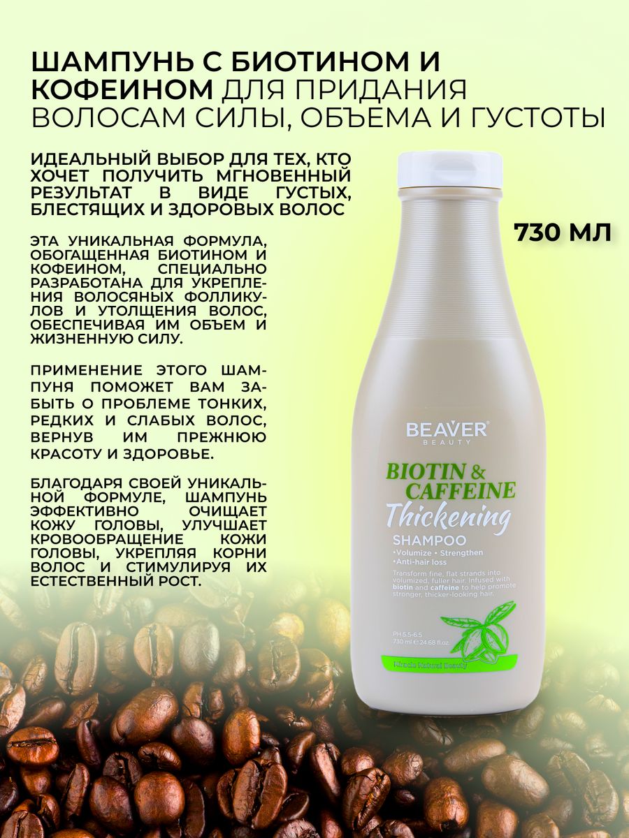 Beaver шампунь