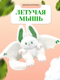 Мягкая игрушка 23 см Летучая мышь fbktoys 217060141 купить за 445 ₽ в интернет-магазине Wildberries