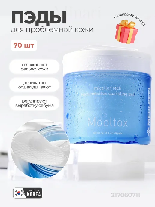 medi-peel Увлажняющие тонер-пэды Aqua Mooltox Sparkling Pad 70шт, 70 шт