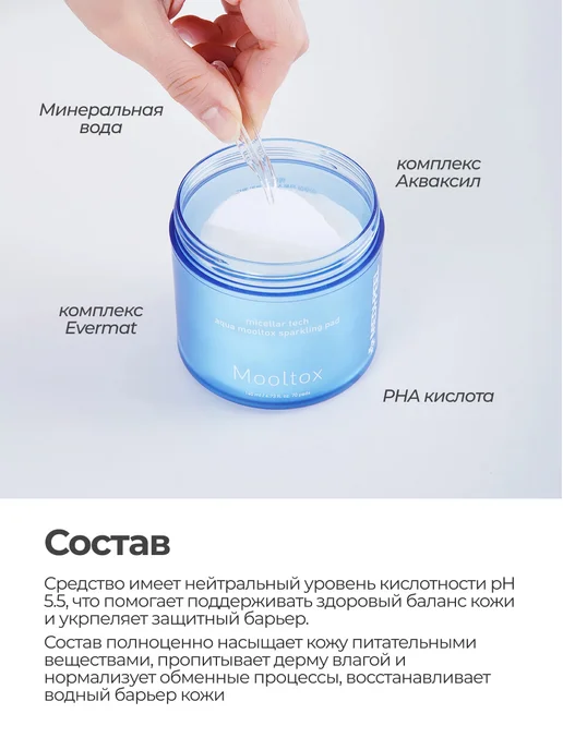 medi-peel Увлажняющие тонер-пэды Aqua Mooltox Sparkling Pad 70шт, 70 шт, фото 3