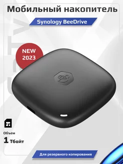 Synology BeeDrive: карманный 1-Тбайт накопитель Synology 217060806 купить за 13 097 ₽ в интернет-магазине Wildberries