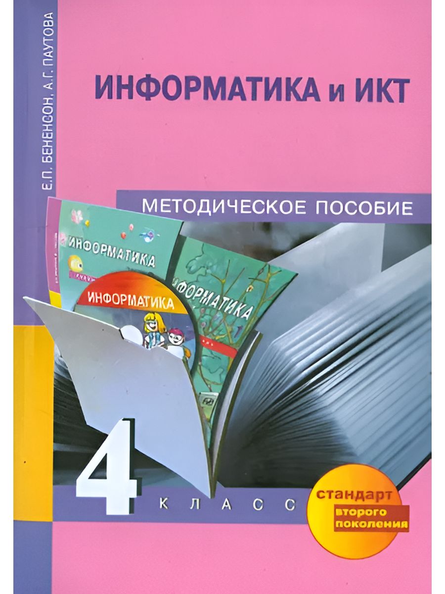 Методическое пособие. Информатика пособия. Справочник по информатике.