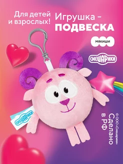 Смешарики Маленькая мягкая игрушка Бараш на рюкзак