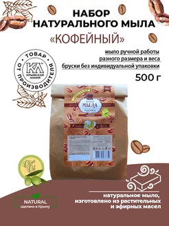 Мыло кусковое ручной работы набор Крымская линия 217062303 купить за 302 ₽ в интернет-магазине Wildberries