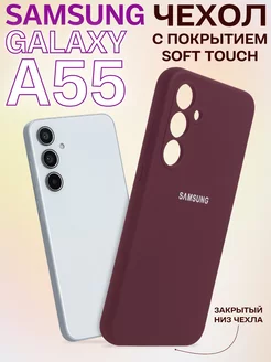 Чехол силиконовый для Samsung A55 Samsung 217063078 купить за 462 ₽ в интернет-магазине Wildberries