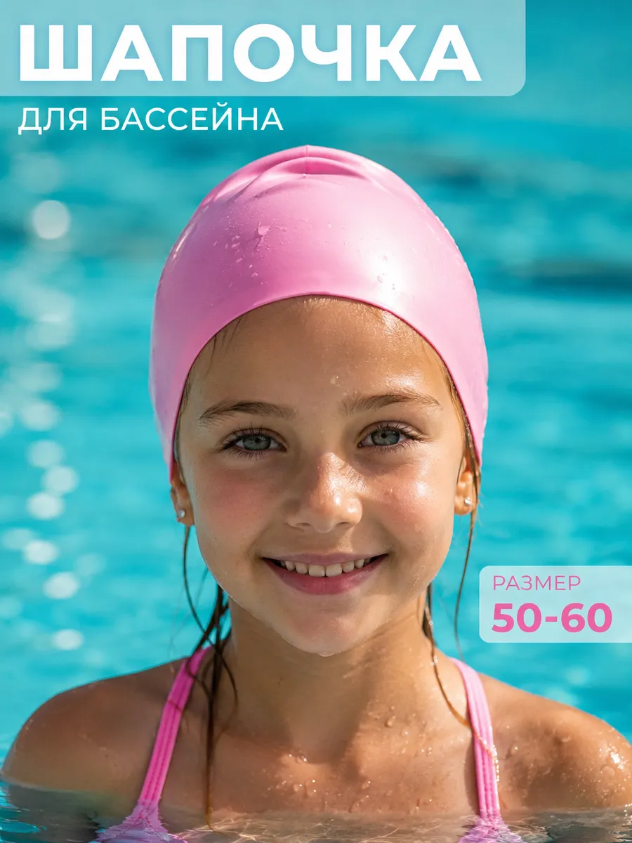 Шапочка для бассейна детская шапка силиконовая
