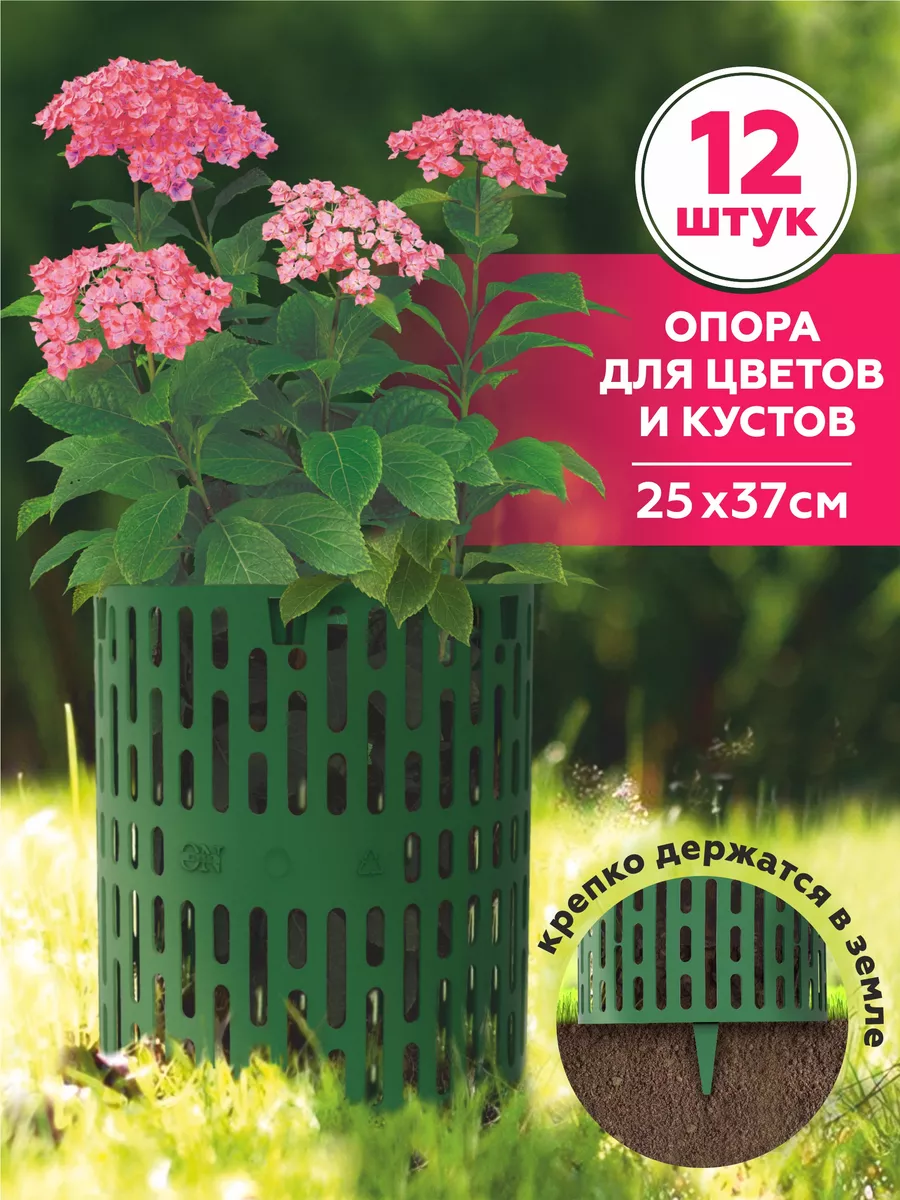 Опора для растений и...