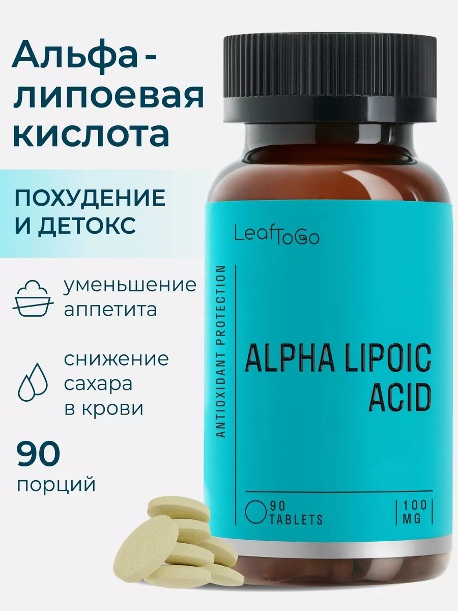 Альфа липоевая кислота для...
